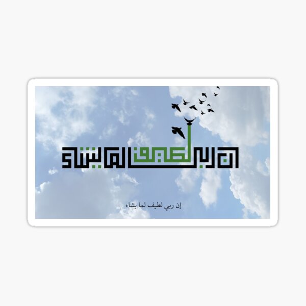 Item preview, Kufi Quranic Verse With Sky Background designed and sold by yasmin-mosad.