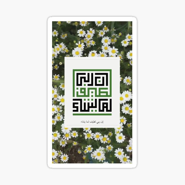Item preview, Kufi Quranic Verse With Floral Design designed and sold by yasmin-mosad.