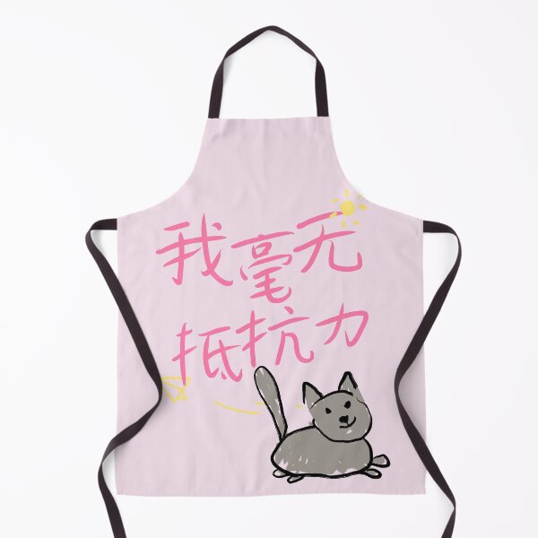 Item preview, Funny Chinese Text: I have no resistance 我毫无抵抗力 designed and sold by a-WangArt.