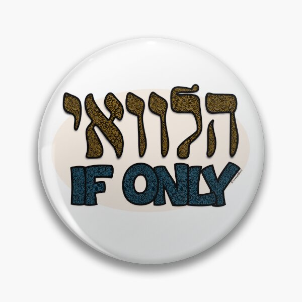Item preview, Halevai! (“If only it should happen”) designed and sold by Steve Silbert.