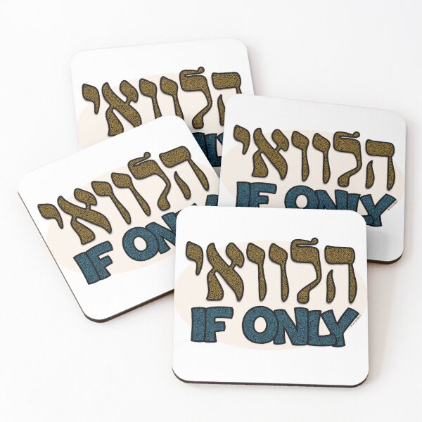 Item preview, Halevai! (“If only it should happen”) designed and sold by Steve Silbert.