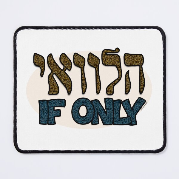 Item preview, Halevai! (“If only it should happen”) designed and sold by Steve Silbert.