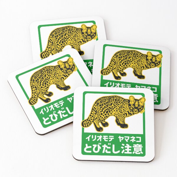 Item preview, Iriomote Yamaneko Crossing designed and sold by squidwave.