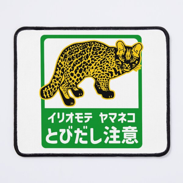 Item preview, Iriomote Yamaneko Crossing designed and sold by squidwave.