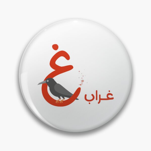 Item preview, the arabic letter (غ) Ghain with animal illustration Raven designed and sold by MemoriaJo.
