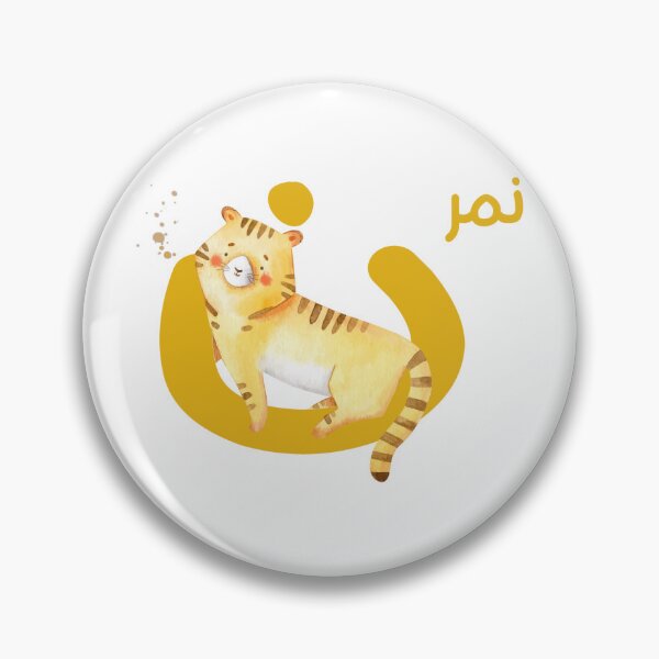 Item preview, the arabic letter (ن) Noon with animal illustration Tiger designed and sold by MemoriaJo.