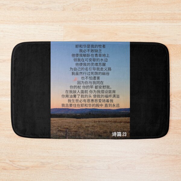 Item preview, Psalm 23 Chinese simplified the Good Shepherd  designed and sold by Kangaroo Sun.