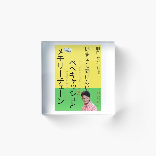 Item preview, Mr.Segwit Book designed and sold by Memorychain.