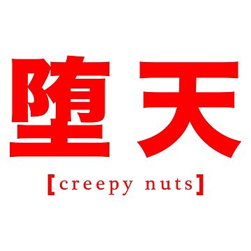 Creepy Nuts, 堕天, Japanese Music, Hiphop, Kanji