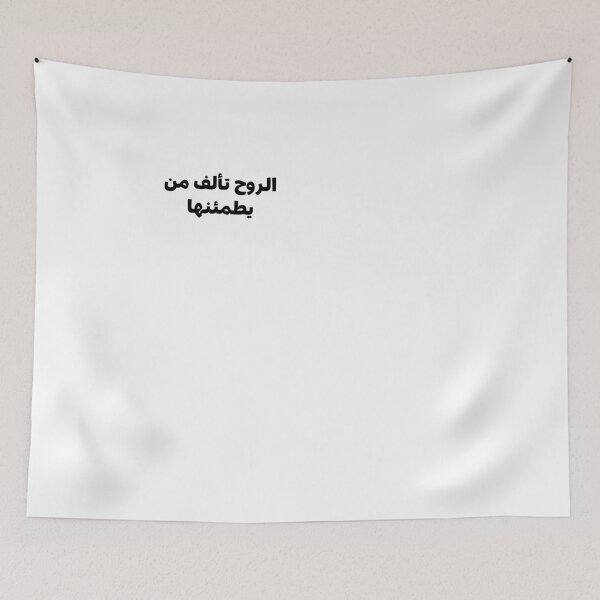 Item preview, الروح تألف من يطمئنها designed and sold by Yonik ★★★★★.