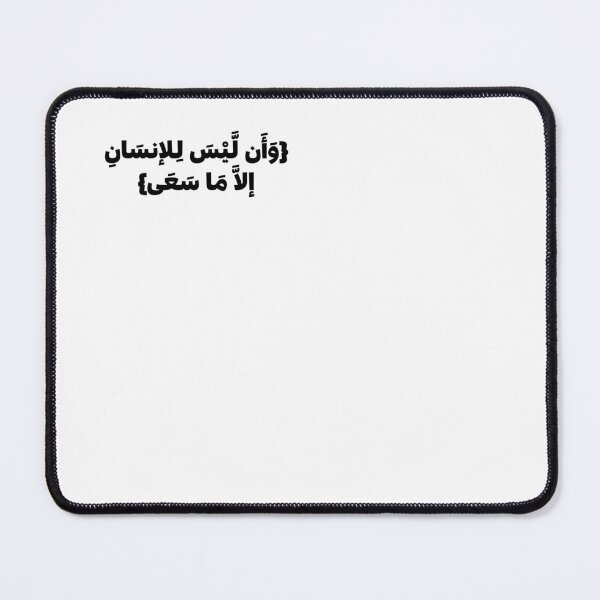 Item preview, {وَأَن لَّيْسَ لِلإنسَانِ إلاَّ مَا سَعَى} designed and sold by Yonik ★★★★★.