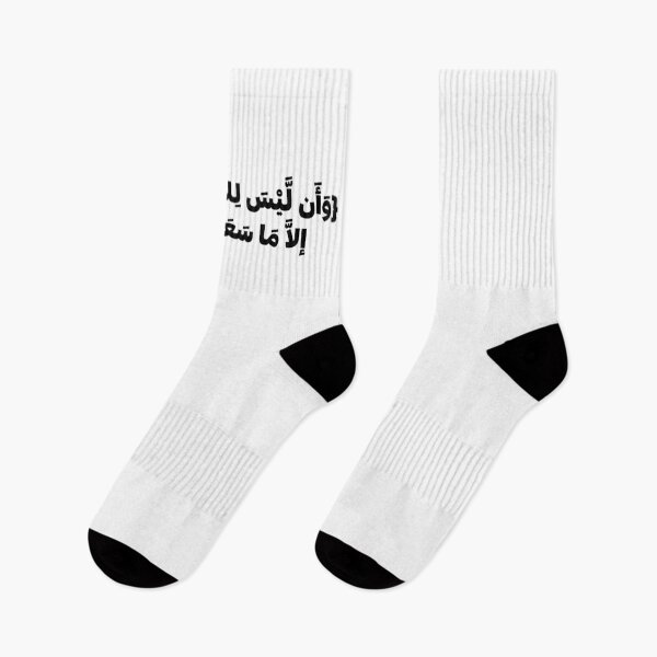 Item preview, {‏وَأَن لَّيْسَ لِلإنسَانِ إلاَّ مَا سَعَى‏}  designed and sold by Yonik ★★★★★.