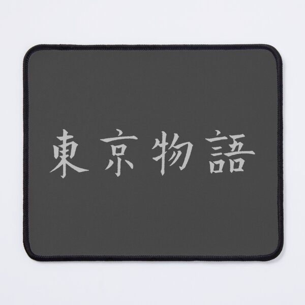 Item preview, Tokyo Story Title Ozu 1953 designed and sold by Cuttintees.