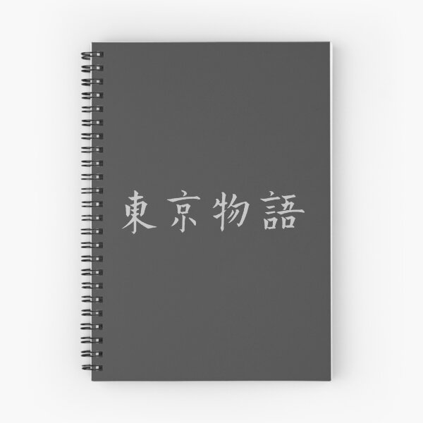 Item preview, Tokyo Story Title Ozu 1953 designed and sold by Cuttintees.
