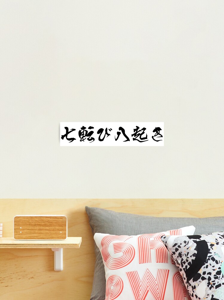 Black horizontal Nana Korobi Ya Oki (Fall down seven times, stand
