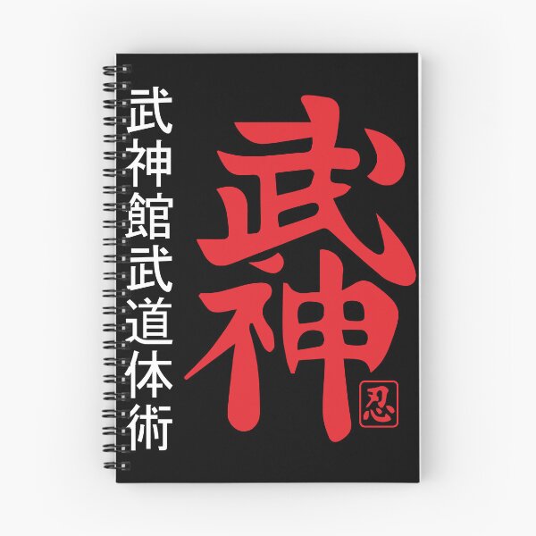 Item preview, Bujinkan Budo taijutsu designed and sold by miyazdesignart.