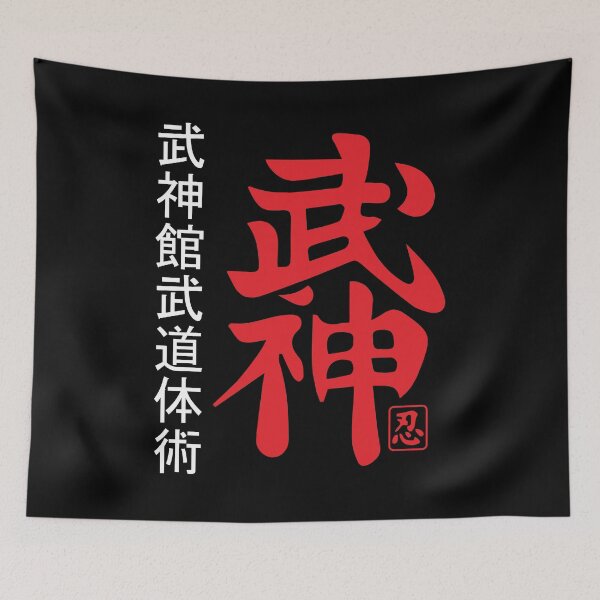 Item preview, Bujinkan Budo taijutsu designed and sold by miyazdesignart.