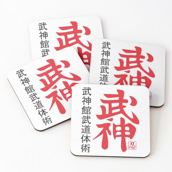 Item preview, Bujinkan Budo taijutsu 2 designed and sold by miyazdesignart.