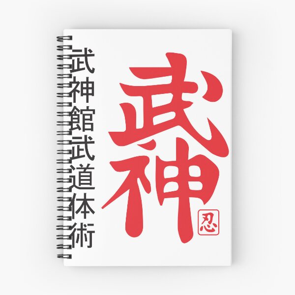 Item preview, Bujinkan Budo taijutsu 2 designed and sold by miyazdesignart.