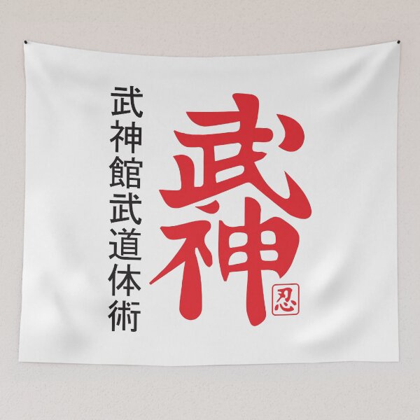 Item preview, Bujinkan Budo taijutsu 2 designed and sold by miyazdesignart.