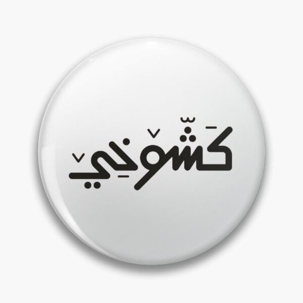 Artikelvorschau, بالعربي كشخة كشوخي entworfen und verkauft von Terlaly.