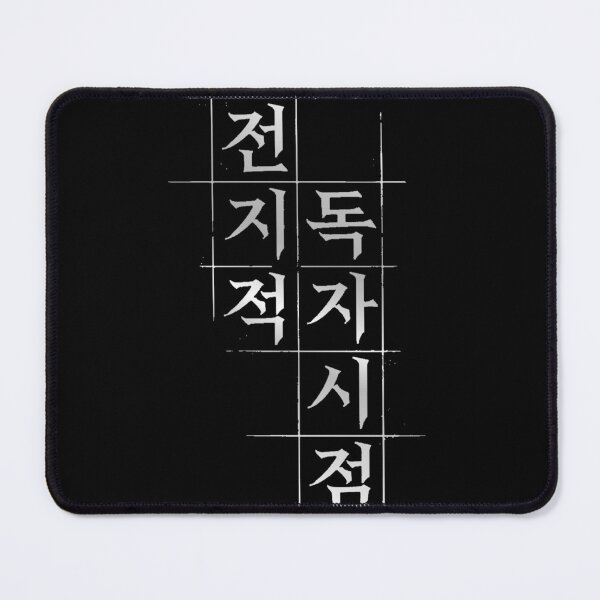 Item preview, Omniscient Reader (Korean) designed and sold by FanWare.