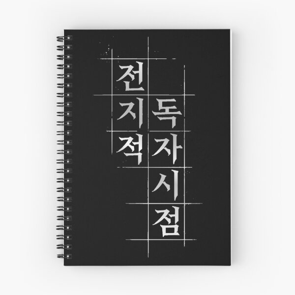 Item preview, Omniscient Reader (Korean) designed and sold by FanWare.