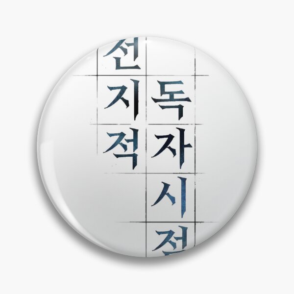 Item preview, Omniscient Reader (Korean) designed and sold by FanWare.