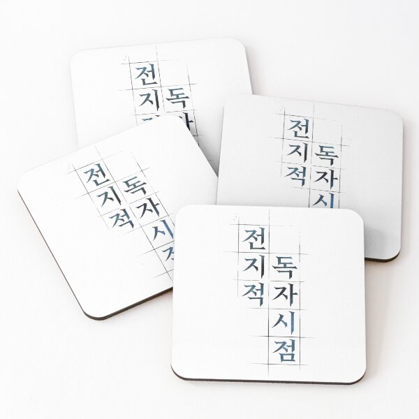 Item preview, Omniscient Reader (Korean) designed and sold by FanWare.