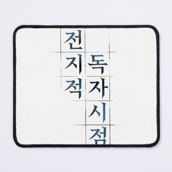 Item preview, Omniscient Reader (Korean) designed and sold by FanWare.