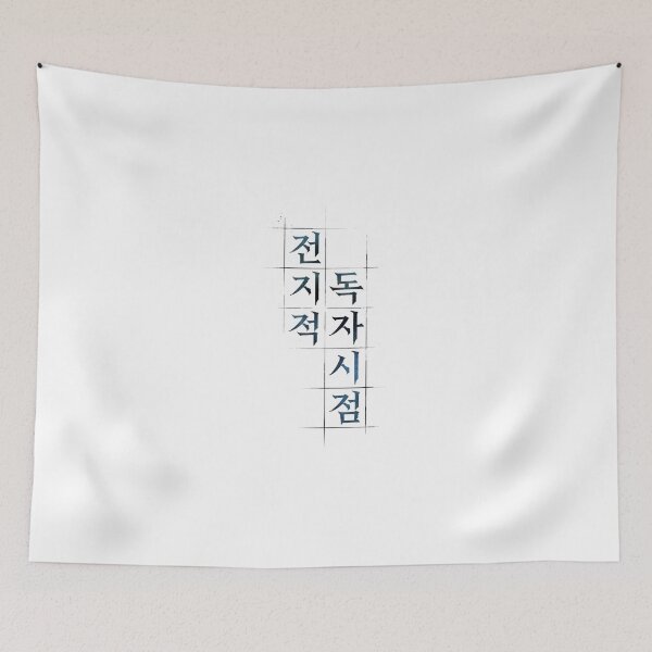 Item preview, Omniscient Reader (Korean) designed and sold by FanWare.