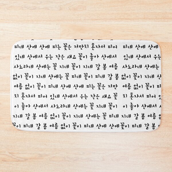 Item preview, Korean poetry designed and sold by EnjoyKoreaStudio.