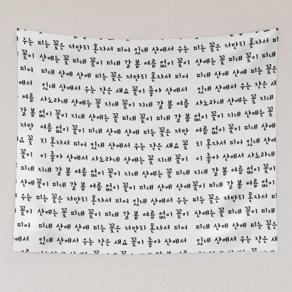 Item preview, Korean poetry designed and sold by K-SSUN.