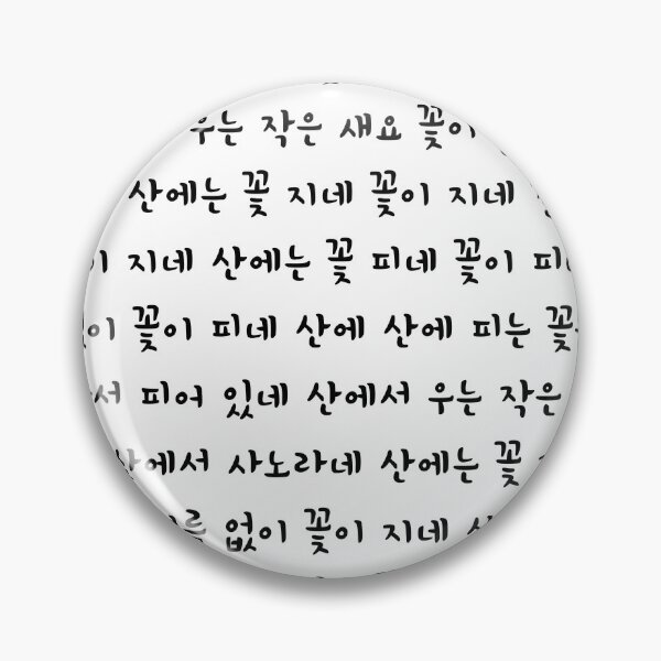Item preview, Korean poetry designed and sold by EnjoyKoreaStudio.