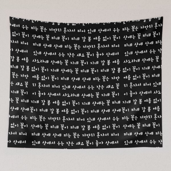 Item preview, Korean poetry designed and sold by K-SSUN.
