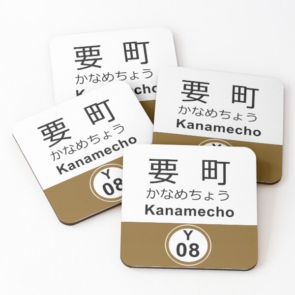 Item preview, Tokyo subway station designed and sold by Raphael Shochat.