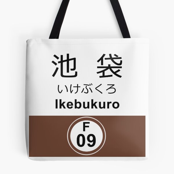 Item preview, Tokyo subway station designed and sold by Raphael Shochat.