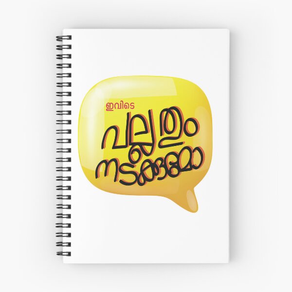 Item preview, ivide vallathum nadakkumo designed and sold by cglab.