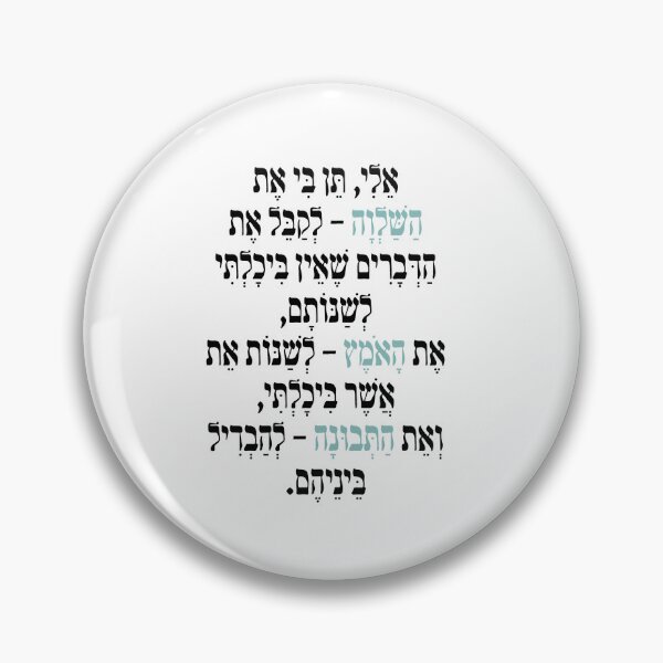 Item preview, Peace, Courage, Understanding - Hebrew Calligraphy designed and sold by bloria.