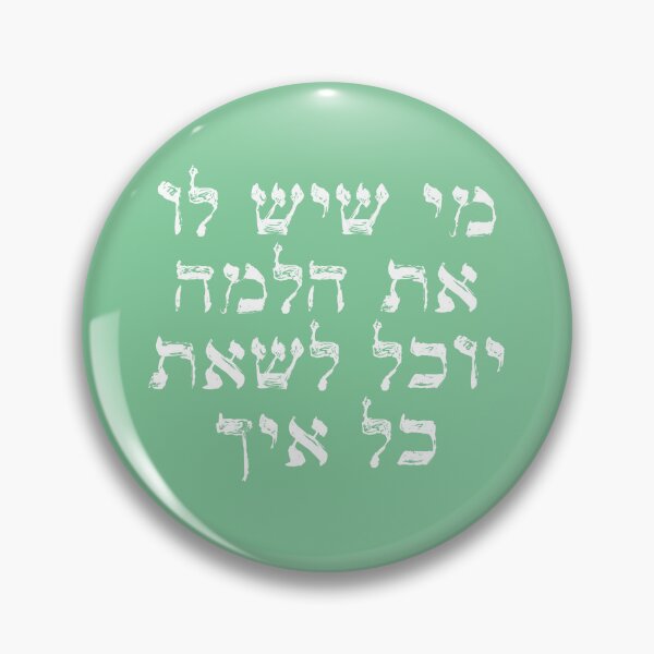 Item preview, Hebrew Inspirational Quote - Achieve Your Dreams designed and sold by bloria.