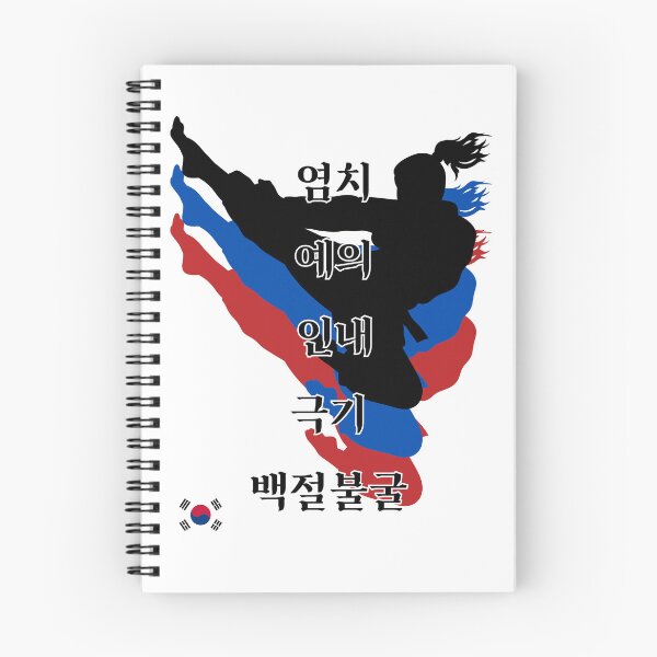 Item preview,  Five Tenants of Tae Kwon Do  태권도 -  Flying Side Kick (Female) designed and sold by SeoulJourner.
