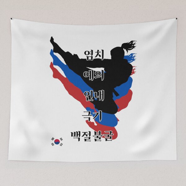Item preview,  Five Tenants of Tae Kwon Do  태권도 -  Flying Side Kick (Female) designed and sold by SeoulJourner.