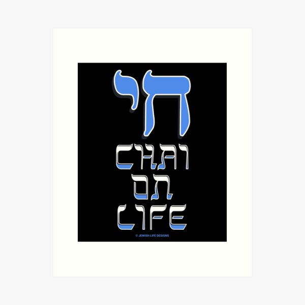 Item preview, SUJD0003 Jewish Designs Chai on Life Jewish Israeli Hebrew saying celebrates life designed and sold by JewishDesigns.