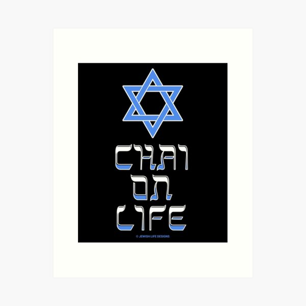 Item preview, SUJD0004 Jewish Designs Chai on Life Jewish Israeli Hebrew saying celebrates life designed and sold by JewishDesigns.