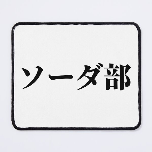 Item preview, Soda Club designed and sold by NewJapanPlan.