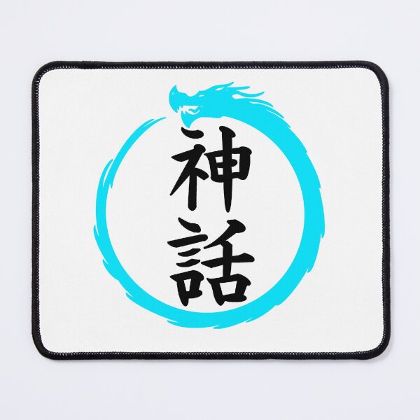 Item preview, Myth Kanji & Ouroboros designed and sold by Animals-by-JB.