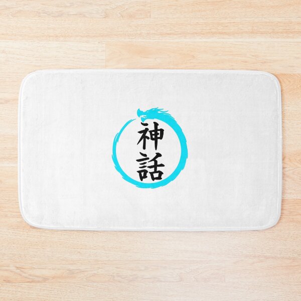Item preview, Myth Kanji & Ouroboros designed and sold by Animals-by-JB.