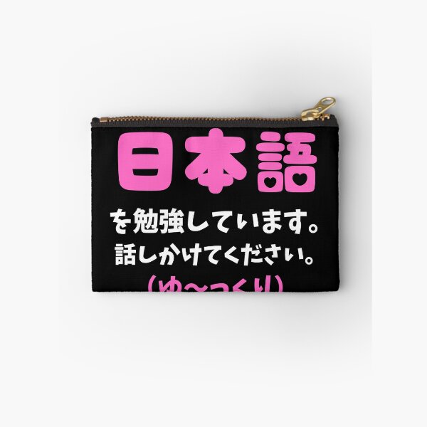 Item preview, "I'm learning Japanese. Please talk to me in Nihongo (slowly)" designed and sold by KonnichiwaStore.