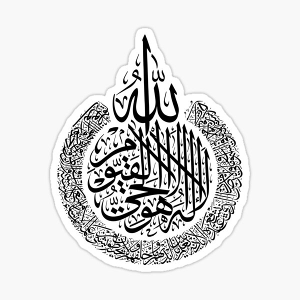 Item preview, Ayatul Kursi Muslim gifts designed and sold by skalihm.