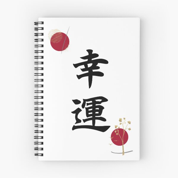 Item preview, Good Luck in Japanese Kanji Calligraphy Abstract designed and sold by EnchantedWishes.